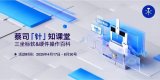 蔡司“針”知課堂（二）| 三坐標操作太難？我們幫你劃重點