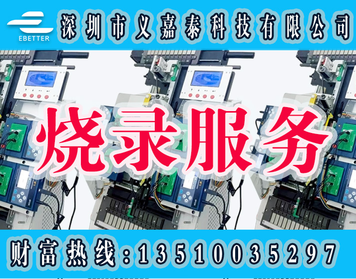 #義嘉泰 #燒錄芯片 #單片機  一圖帶你瀏覽義嘉泰燒錄服務中心廠房配置及環境是你選擇燒錄的不二之選
