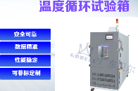 溫度(濕熱)循環試驗箱在<b class='flag-5'>鋰</b><b class='flag-5'>硫</b>電芯測試中的應用