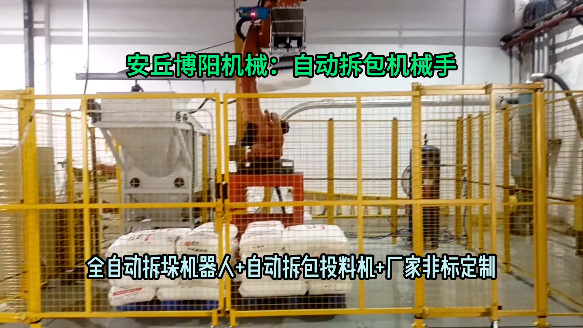尿素顆粒自動(dòng)拆包機(jī)械手 25kg顆粒全自動(dòng)c