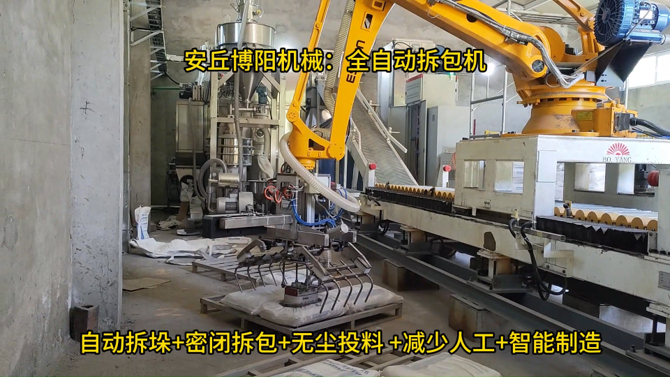 機器人自動拆包機使用介紹、聚丙烯全自動拆包機實拍#全自動拆包機# 全自動拆袋機# 
