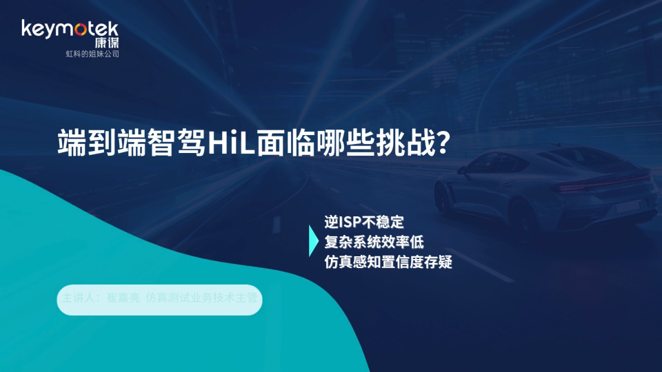 端到端智駕HiL面臨哪些挑戰(zhàn)？# 仿真測(cè)試# 智能駕駛# 端到端# 科技# 技術(shù)# 趨勢(shì)# 汽車# HiL