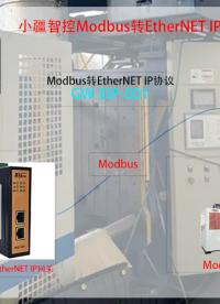 Modbus轉(zhuǎn)Ethernet IP賦能擠出吹塑機(jī)智能監(jiān)控