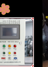 空壓機風(fēng)包超溫+電動機軸承溫度振動監(jiān)測