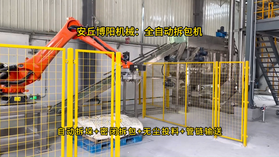 硫磺全自動拆包機器人，自動拆垛拆袋機械手展示