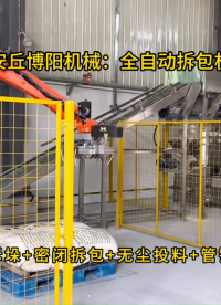 硫磺全自動拆包機器人，自動拆垛拆袋機械手展示