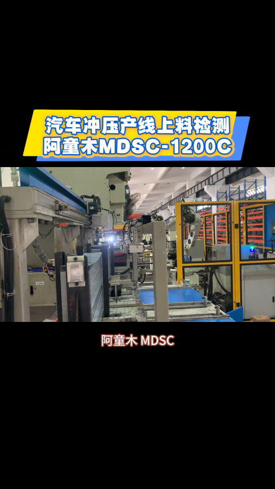 汽車沖壓產線上料檢測解決方案-阿童木金屬雙張檢測器MDSC-1200C