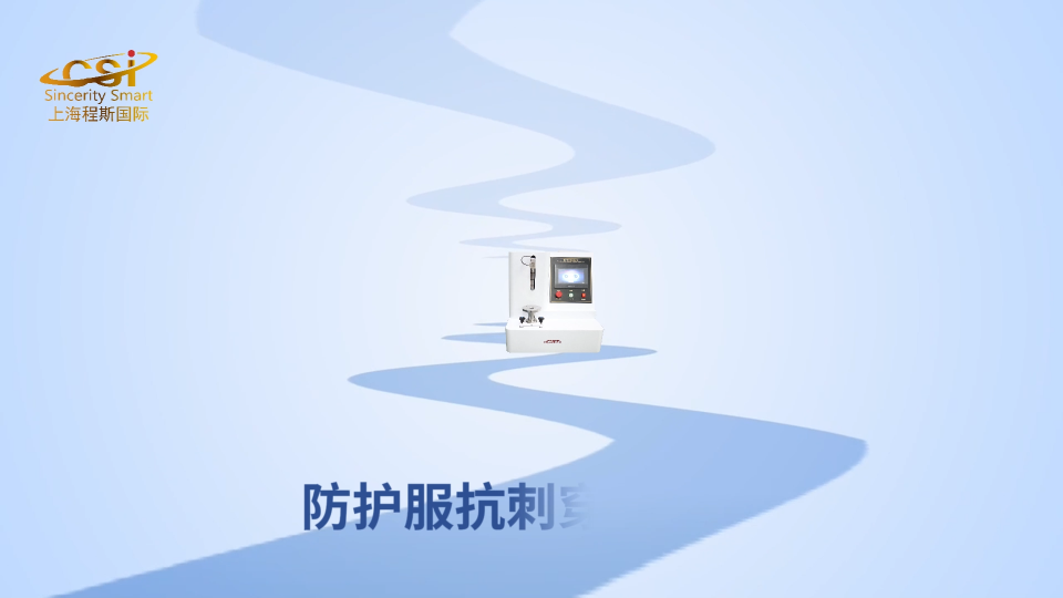 程斯-防護服抗刺穿強力儀—解說視頻