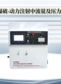 導管爆破-動力注射中流量及壓力測試儀 滿足行業標準-東莞程斯