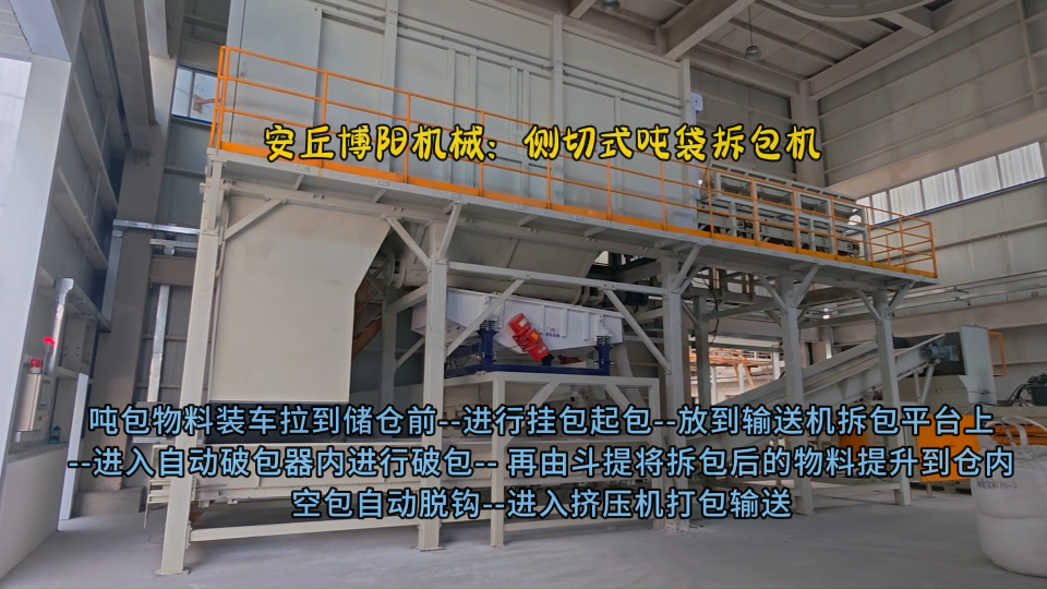 磷銨噸包全自動拆袋機 噸包全自動拆袋機加工定制
#機械制造
 