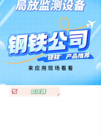 今日打卡——甘肅某鋼鐵公司局放監(jiān)測系列產(chǎn)品應(yīng)用現(xiàn)場，變壓器+GIS多重監(jiān)測讓設(shè)備運行更安全。 #電工 