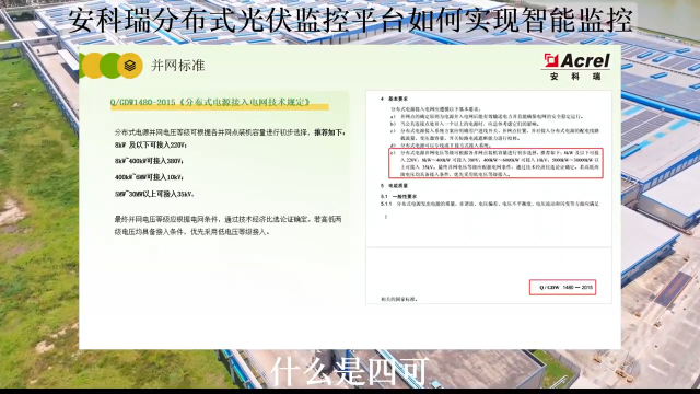 安科瑞智能監(jiān)控方案：讓分布式光伏電站管理從 “人工” 走向 “智能”