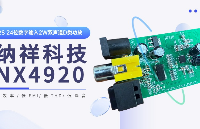 <b class='flag-5'>納</b><b class='flag-5'>祥</b>科技<b class='flag-5'>NX</b>4920，<b class='flag-5'>低</b>THD低噪音的高效率2W 24位數(shù)字2W功放