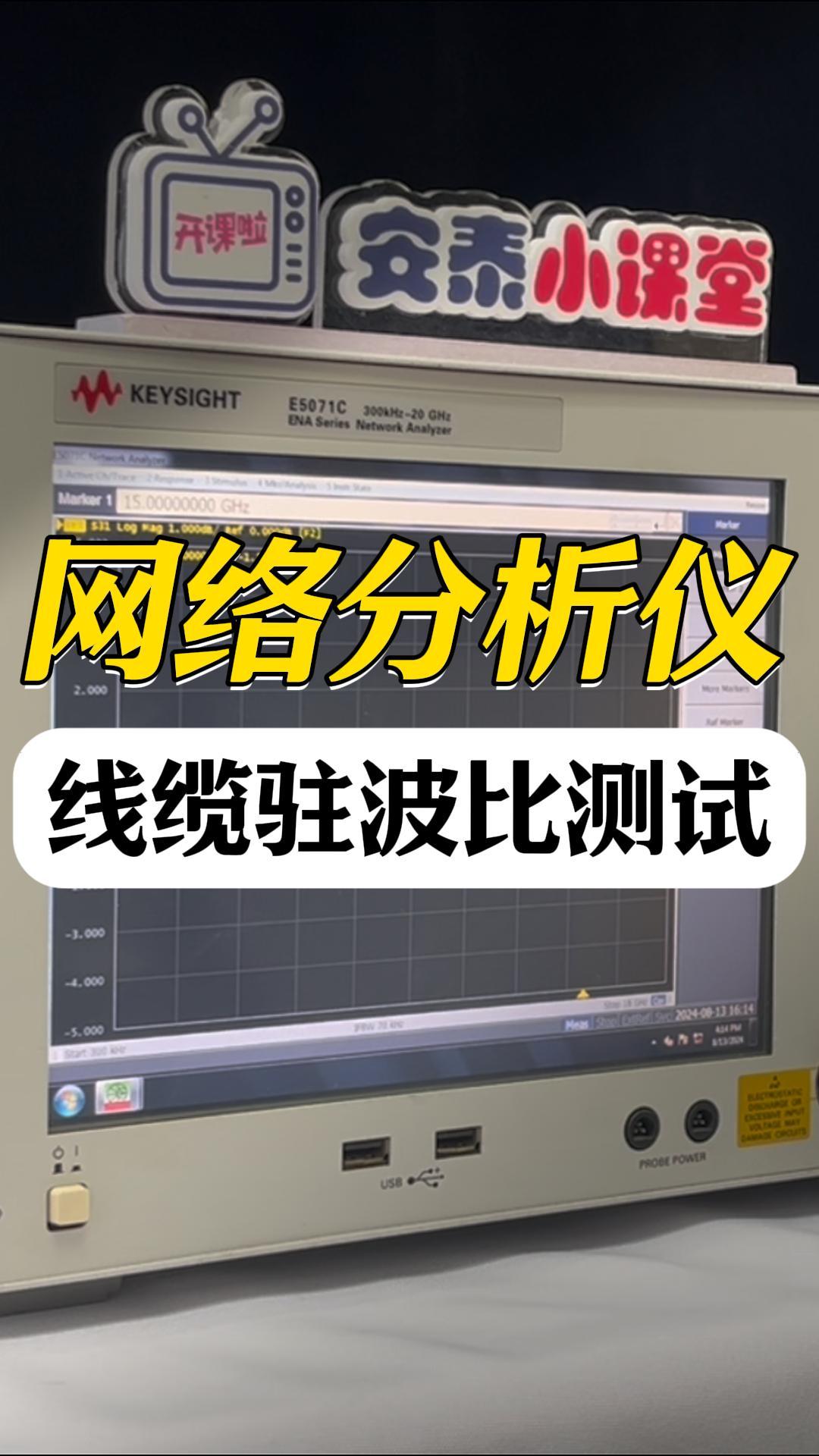 矢量網絡分析儀 | 如何測量同軸電纜的駐波比（SWR）#網絡分析儀 #矢網 #電路知識 #電子工程師 