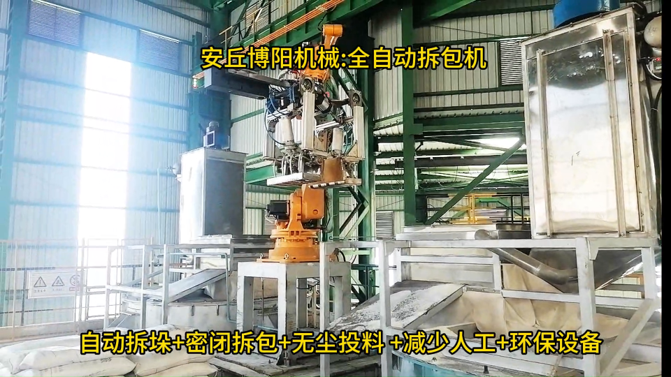 山東全自動(dòng)破袋機(jī)解決方案、聚丙烯自動(dòng)拆包機(jī)械手# 全自動(dòng)拆包機(jī) #全自動(dòng)拆袋機(jī)# 