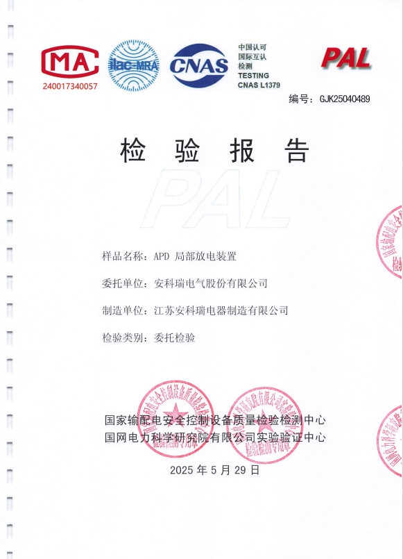 運維人痛點：局放檢測必須停電？APD300-W無線方案破解高壓柜改造難題