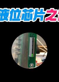 晶尊微液位芯片之管道式 #單片機 #傳感器 #工作原理大揭秘 #電子工程師 #造物大賞 