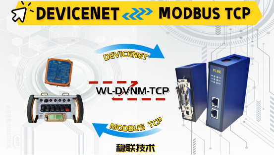 DeviceNet轉(zhuǎn)Modbus TCP網(wǎng)關(guān)的遠(yuǎn)程遙控接收端連接研究