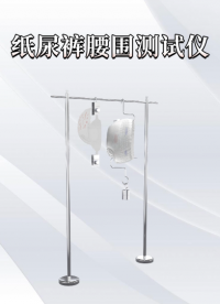 紙尿褲腰圍測試儀 專注行業多年-東莞程斯