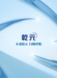 乾元-電熱鼓風(fēng)干燥箱-視頻解說