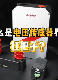國產(chǎn)高精度電壓傳感器