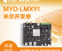 米爾NXP i.MX 91入門級(jí)Linux開發(fā)板試用