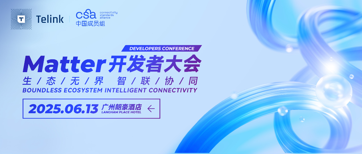 智能<b class='flag-5'>照明</b><b class='flag-5'>互聯</b>新突破:泰凌微電子邀您共探 Matter 技術前沿