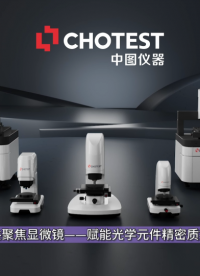 共聚焦顯微鏡對光柵式圖樣進行3D檢測；或對光學微透鏡陣列三維形貌進行重建 #電子元器件 #共聚焦顯微鏡 