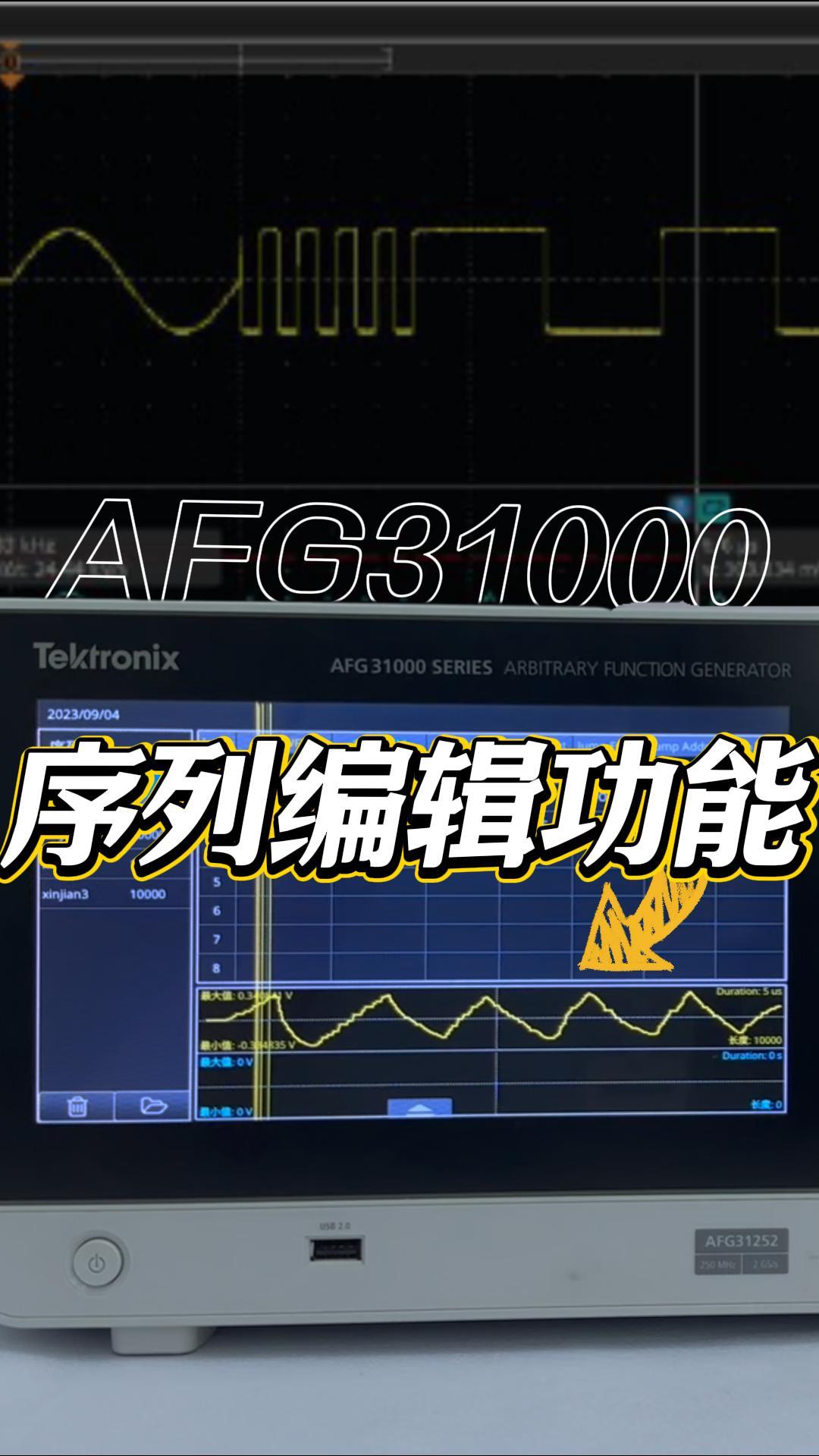 想要實現波形拼接、循環跳轉？AFG31000系列輕松解決#信號發生器 #AFG31000 #電子工程師 
