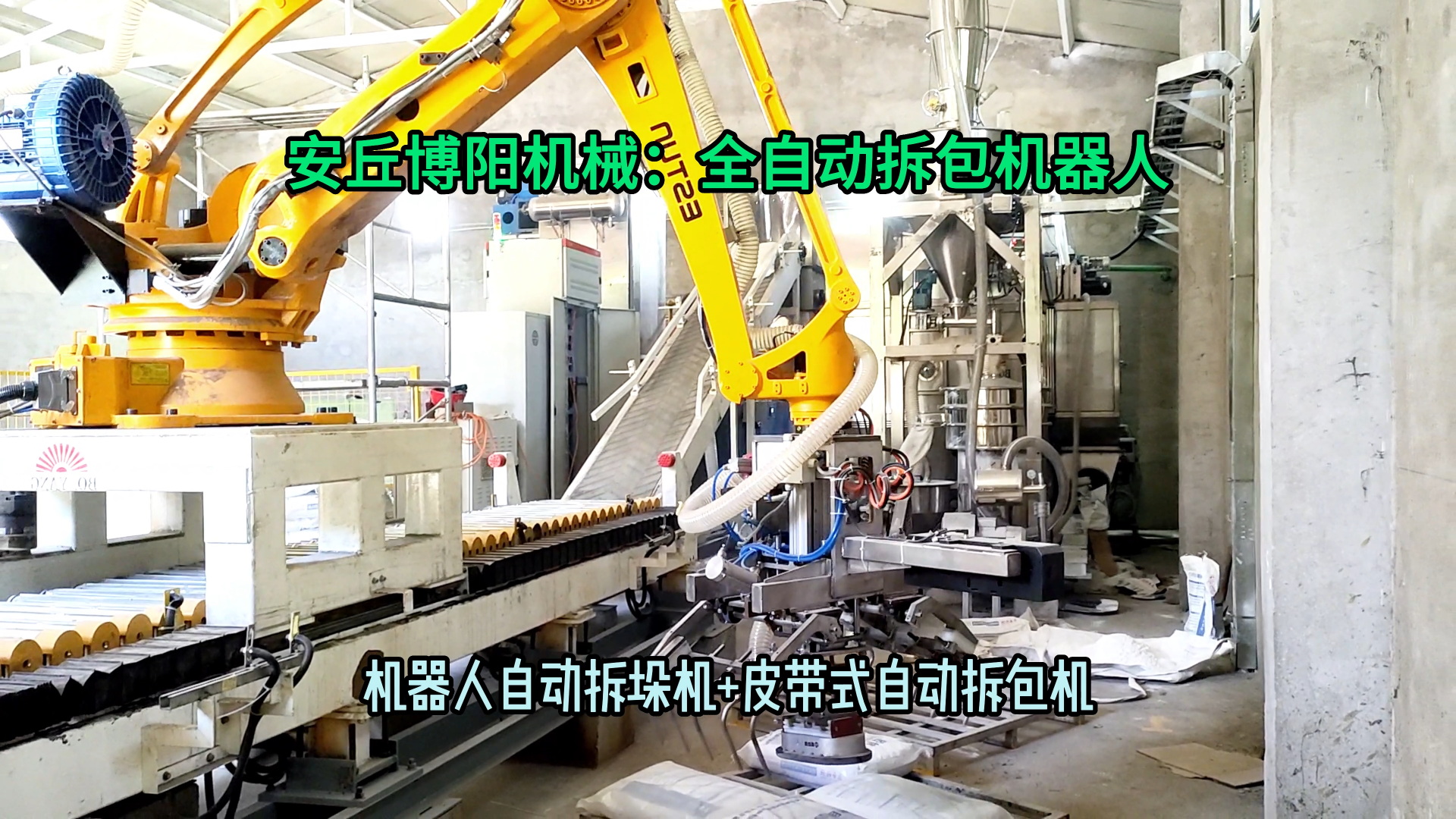 片堿自動拆垛拆包機 25kg堿粉自動拆包機械手