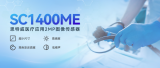<b class='flag-5'>思</b><b class='flag-5'>特</b><b class='flag-5'>威</b><b class='flag-5'>推出</b>首顆醫療應用200<b class='flag-5'>萬</b><b class='flag-5'>像素</b>CMOS<b class='flag-5'>圖像</b><b class='flag-5'>傳感器</b>