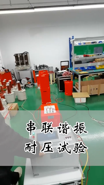 變頻串聯諧振耐壓成套試驗裝置的操作方法#電路知識 #電工 #人工智能 #單片機 #電路原理 #電工知識 