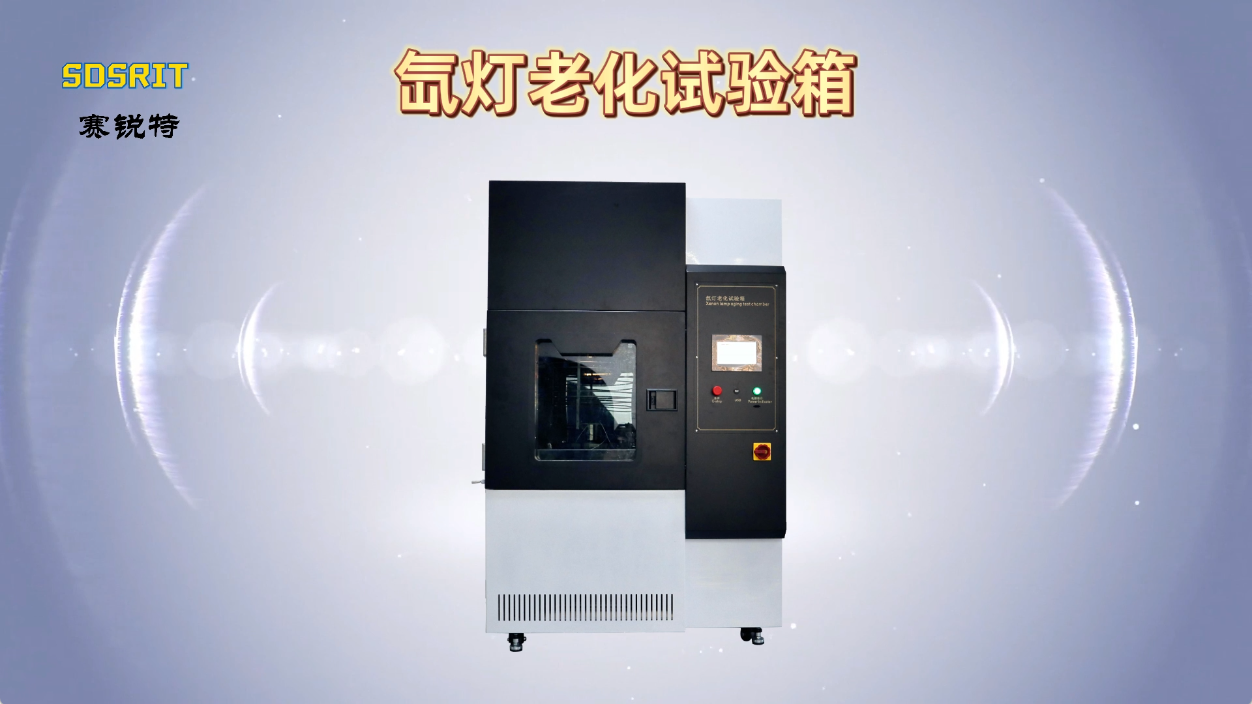 賽銳特-氙燈老化試驗箱-解說視頻 #氙燈老化試驗箱 #賽銳特 #檢測儀器廠家
 