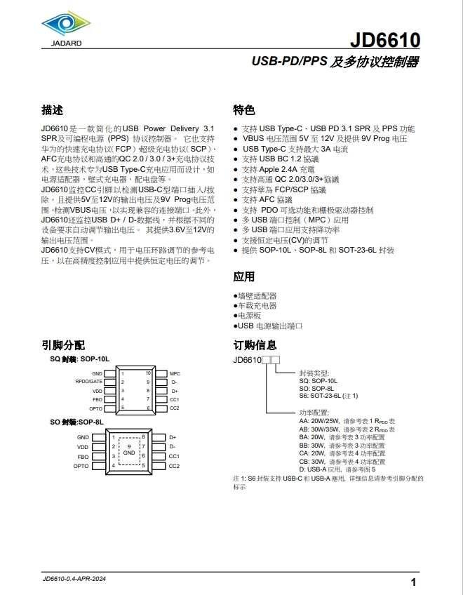 MT6375+MT6050+JD6610 20W快充方案