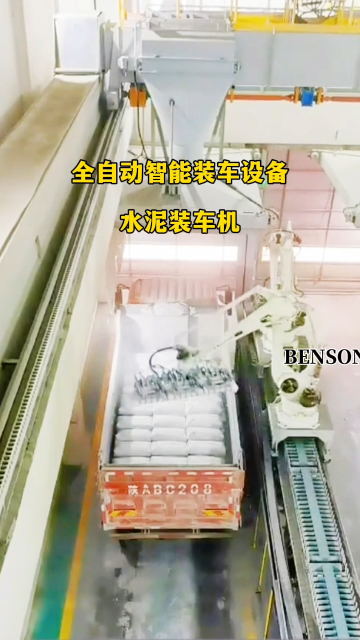 山東本森智能裝備    全自動智能裝車設備水泥裝車機#裝車機器人
 
