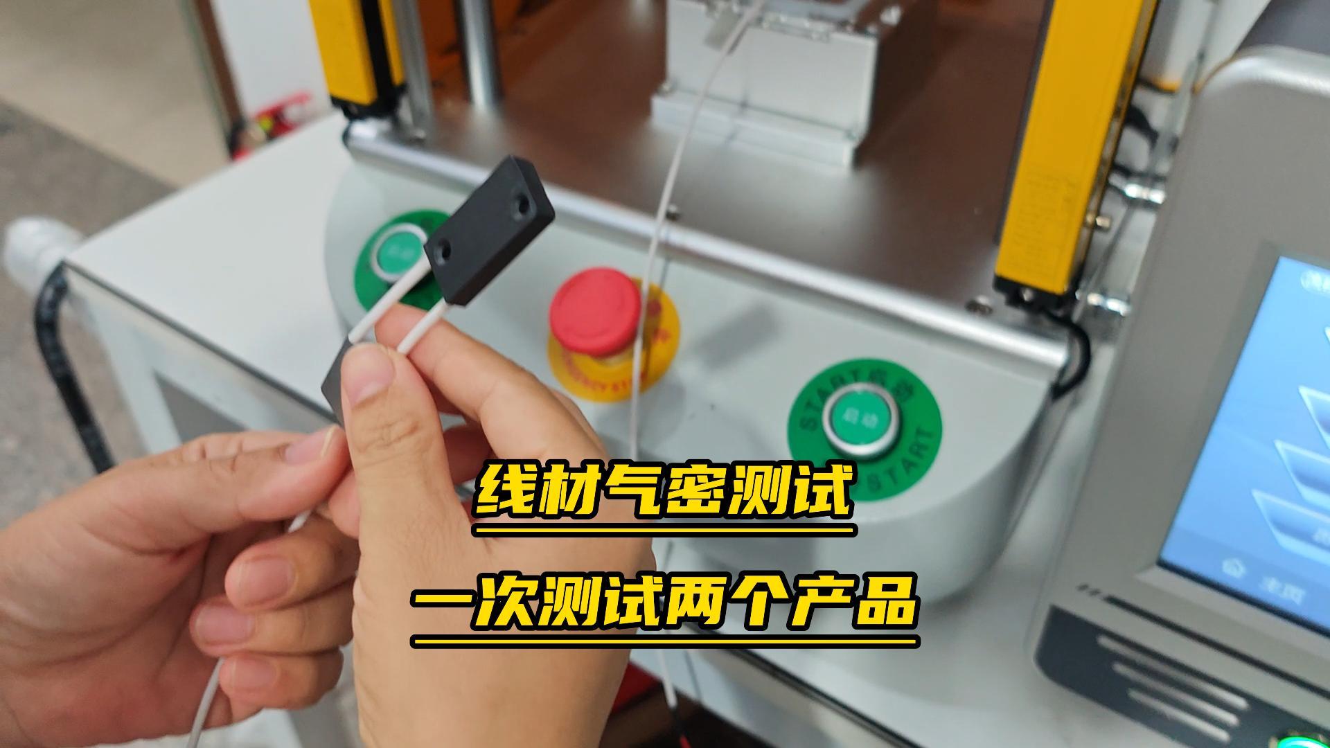 線材氣密性檢測方案，使用單通道氣密性測試儀一次測試兩個產品#氣密性測試儀#氣密性檢測儀#氣密檢測設備 