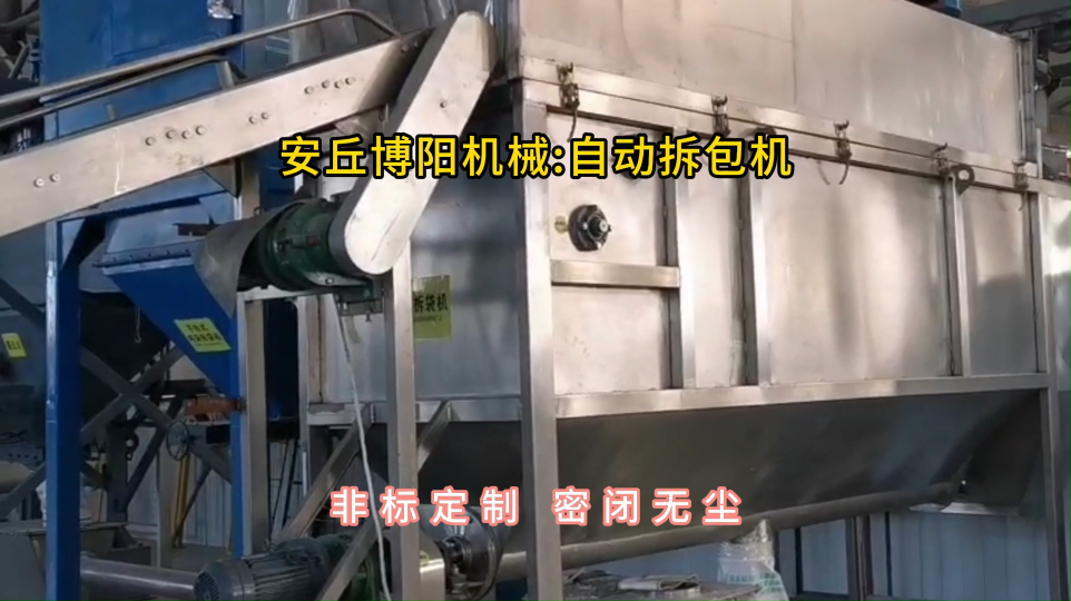 堿粉自動(dòng)拆包機(jī)廠家，自動(dòng)拆包投料站非標(biāo)定制#自動(dòng)拆包機(jī) #