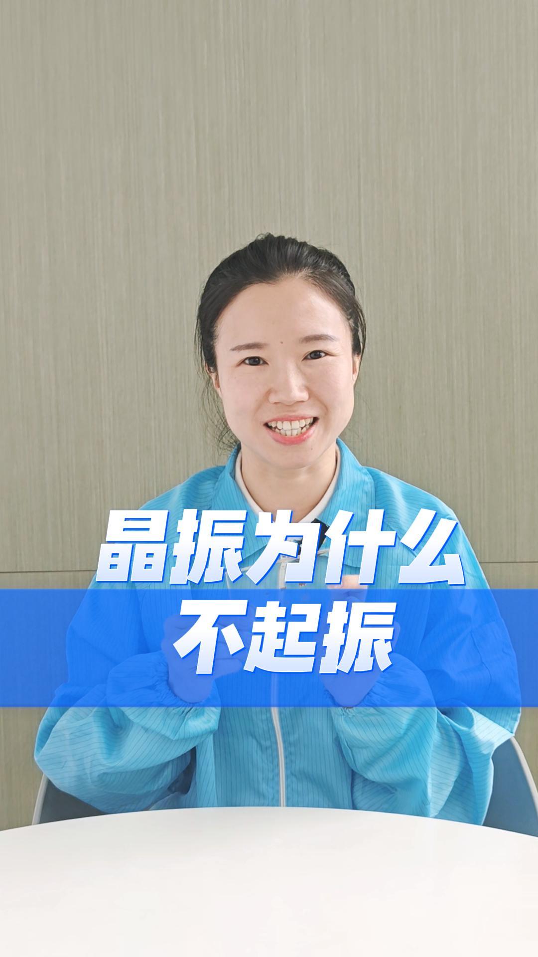 硬件調(diào)試噩夢：晶振不起振？看完這視頻全搞定！#YXC晶振 #揚興科技 