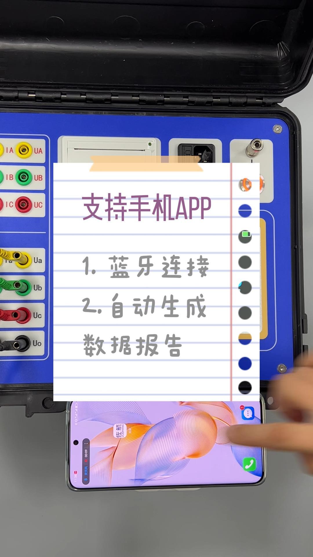 支持手機(jī)端操作，自動(dòng)生成數(shù)據(jù)報(bào)告 #儀器儀表 #直阻變比二合一測(cè)試儀 #手機(jī)操作 #數(shù)據(jù)報(bào)告 