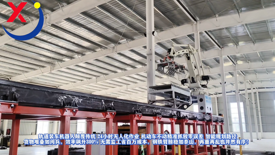 軌道裝車機(jī)器人簡(jiǎn)直顛覆老傳統(tǒng)24小時(shí)不歇?dú)鈨旱責(zé)o人作業(yè)貨車停穩(wěn)當(dāng)就能精準(zhǔn)抓放零誤差!效率暴增3倍省監(jiān)工還省百萬(wàn)