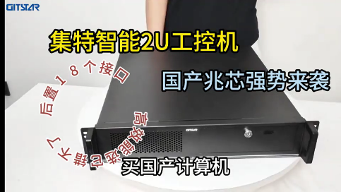 國產兆芯2U工控機強勢來襲