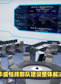 智慧部隊建設整體解決方案