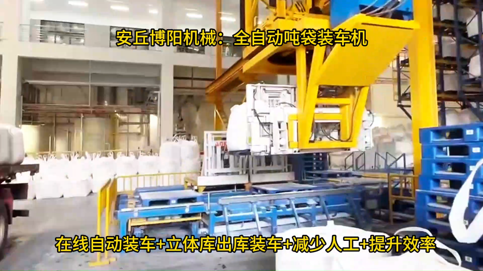山東噸袋自動裝裝車機性能、氧化鋁全自動噸袋裝車機案例# 噸袋裝車機 #智能裝車機 #全自動噸袋裝車機 