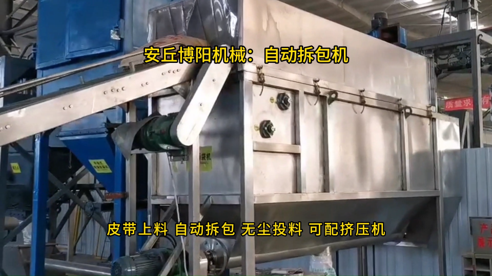淀粉酶自動拆包機試機，無塵拆包自動破袋設(shè)備