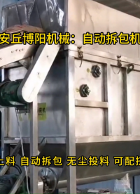 鈣粉噸袋破袋機試機現(xiàn)場，無塵自動拆袋加料設備