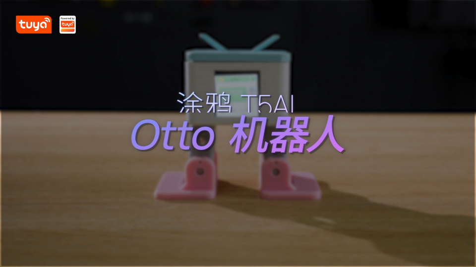 Otto機器人