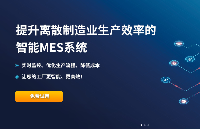 mes軟件是什么？制造業數字化轉型的必備神器