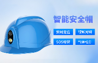 <b class='flag-5'>智能</b><b class='flag-5'>安全帽</b>|<b class='flag-5'>智能</b>頭盔|<b class='flag-5'>AI</b><b class='flag-5'>安全帽</b>音視頻語音對講多功能