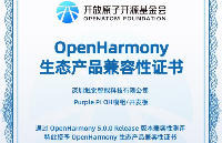 觸覺智能鴻蒙<b class='flag-5'>開發板</b>率先<b class='flag-5'>通過</b><b class='flag-5'>OpenHarmony</b>5.0認證（生態產品<b class='flag-5'>兼容性</b>證書）