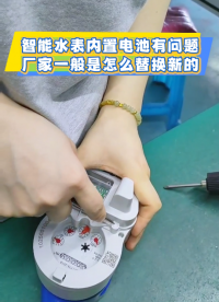 智能水表內置電池有問題廠家一般是怎么替換新的？